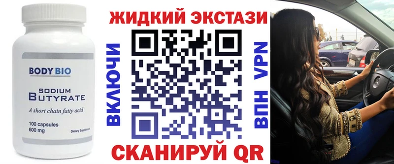 БУТИРАТ BDO  Минусинск 